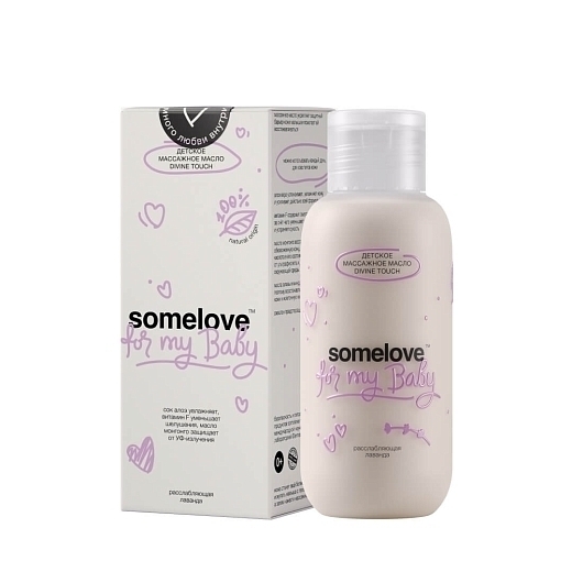 ДЕТСКОЕ МАССАЖНОЕ МАСЛО DIVINE TOUCH 100мл Somelove™ от бренда somelove