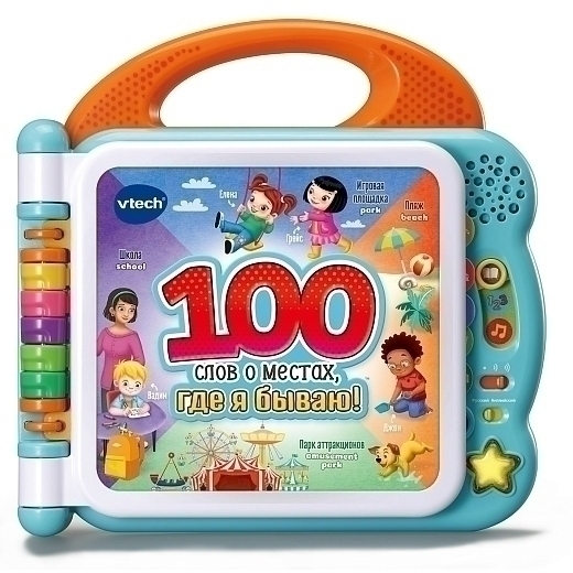 Книга «100 слов о местах, где я бываю» от бренда VTECH